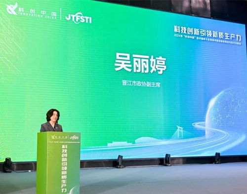 科技賦能，智造未來(lái) 2024科創(chuàng)中國(guó)技術(shù)服務(wù)大會(huì)在泉州安海成功舉辦
